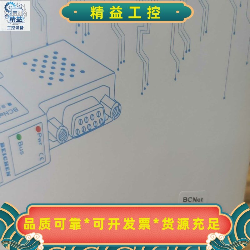 BCNET-CP以太网通讯处理器全新现货--议价商品