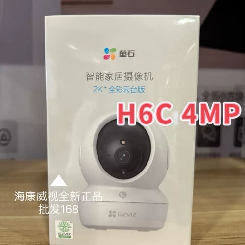 全新萤石H6C 400万 Pro H6C 300万无线w--议价商品