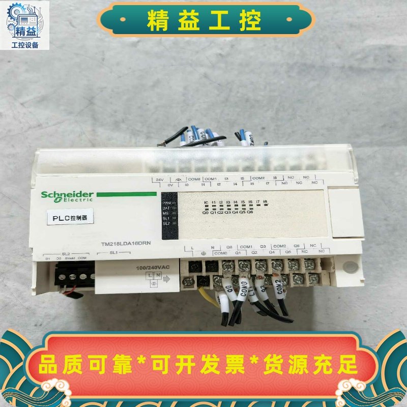 施耐德TM218LDA16DRN原装PLC--议价商品