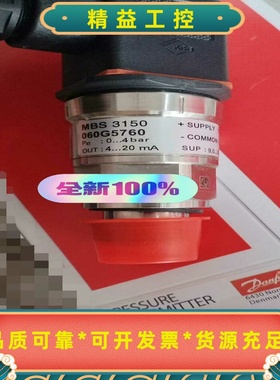 丹佛斯压力传感器060G5760MBS3150--议价商品