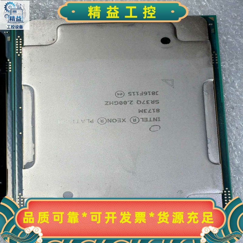 Intel至强铂金8173M正式版28核心56线程--议价商品