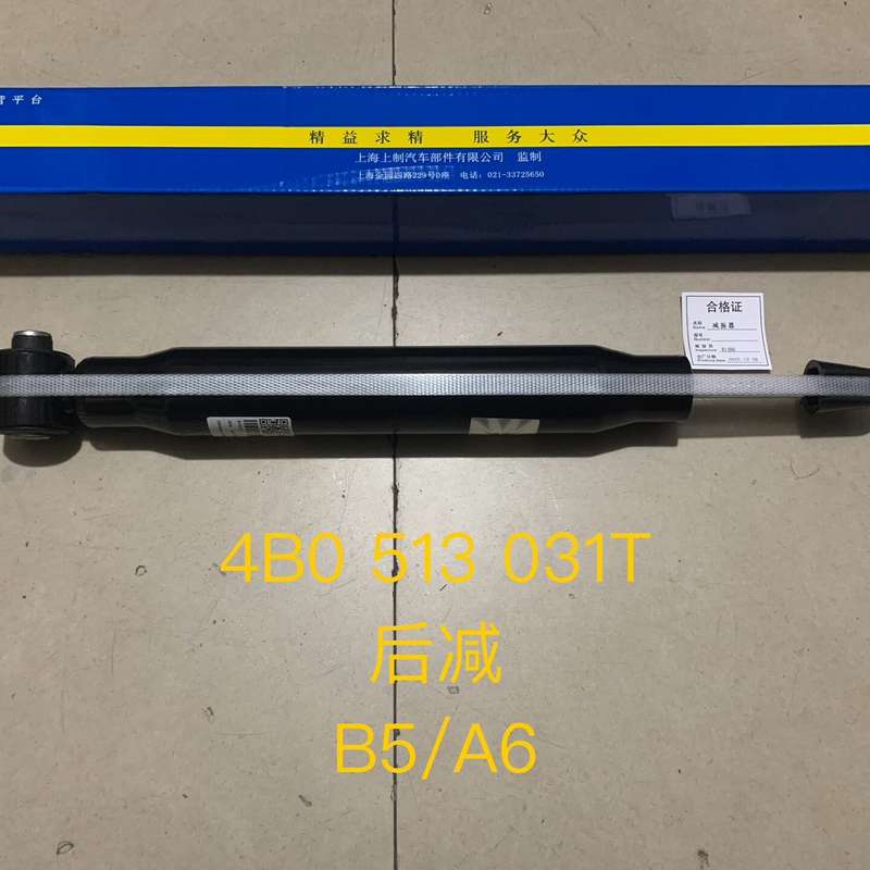 大众奥迪 帕萨特B5 领驭 C5 A6 减震器 前减 后减--议价商品