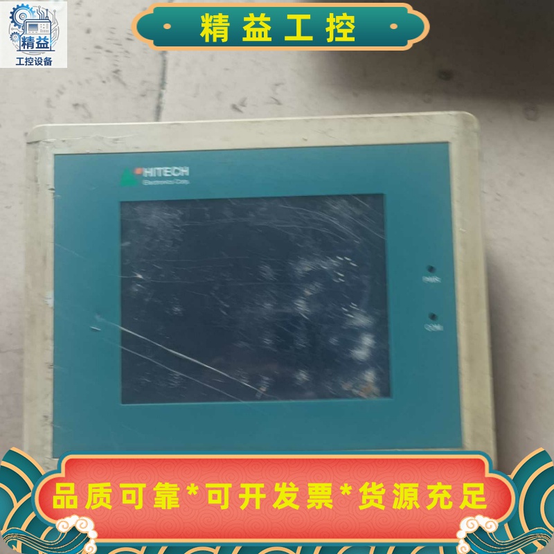 海泰克触摸屏PWS1711-STNX4Z外壳破掉了配件齐全当--议价商品