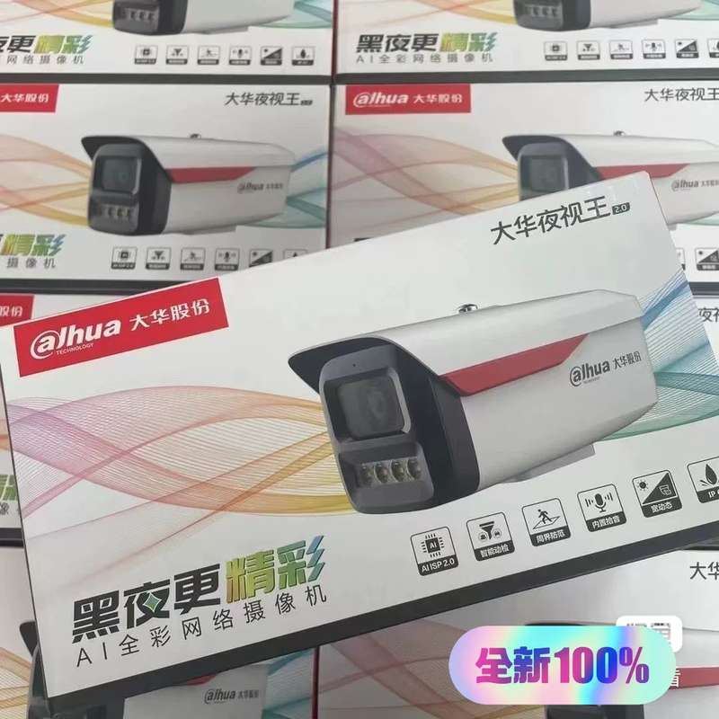 #大华400万夜视王2.0HFW2449M-A-LED高清网--议价商品