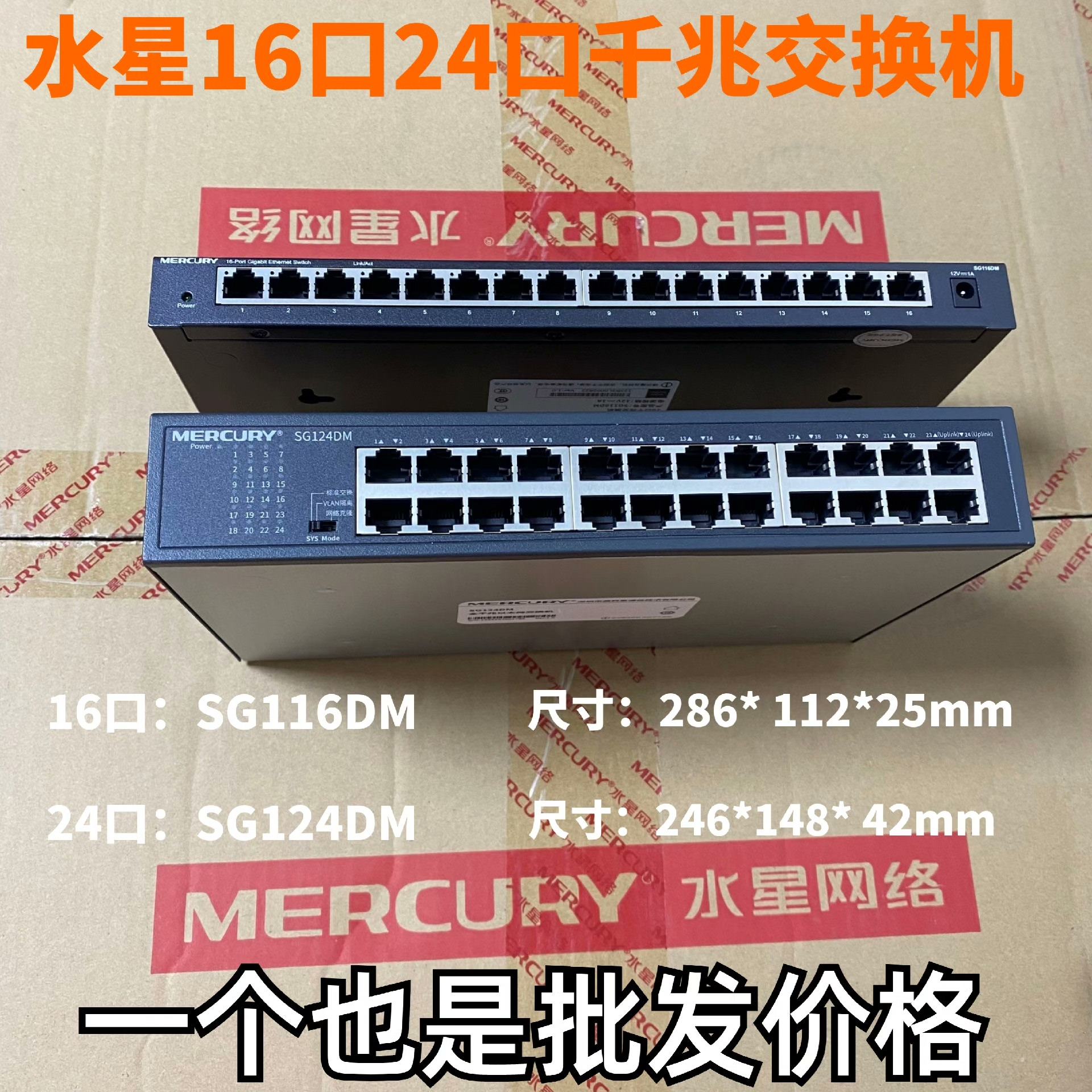 水星16口24口千兆交换机铁壳监控以太网分线器--议价商品
