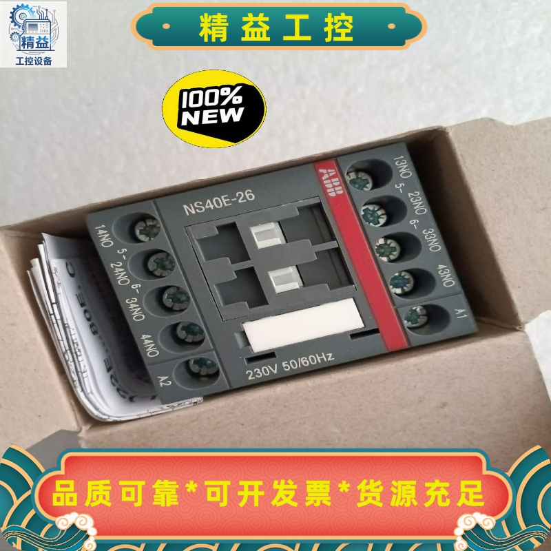 原装ABB中间继电器NS40E-26工程剩余，实物图，--议价商品