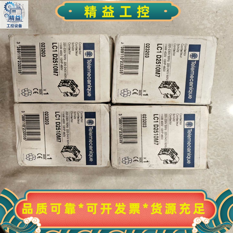 施耐德电气LC1D2510M7交流接触器，全新原装正品型--议价商品
