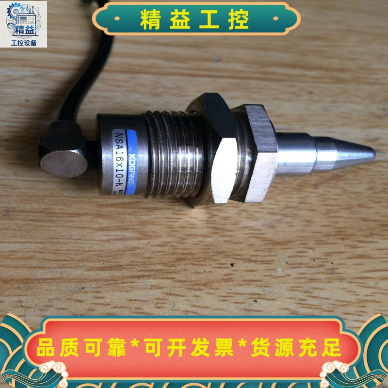 KOGANEI接近开关，型号NSA16X10-N，状态良好，--议价商品