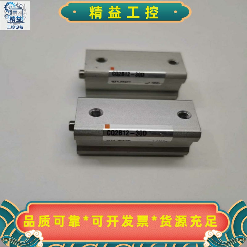 处理8个CQ2B12-30D全新原装SMC小型方形薄型气缸--议价商品
