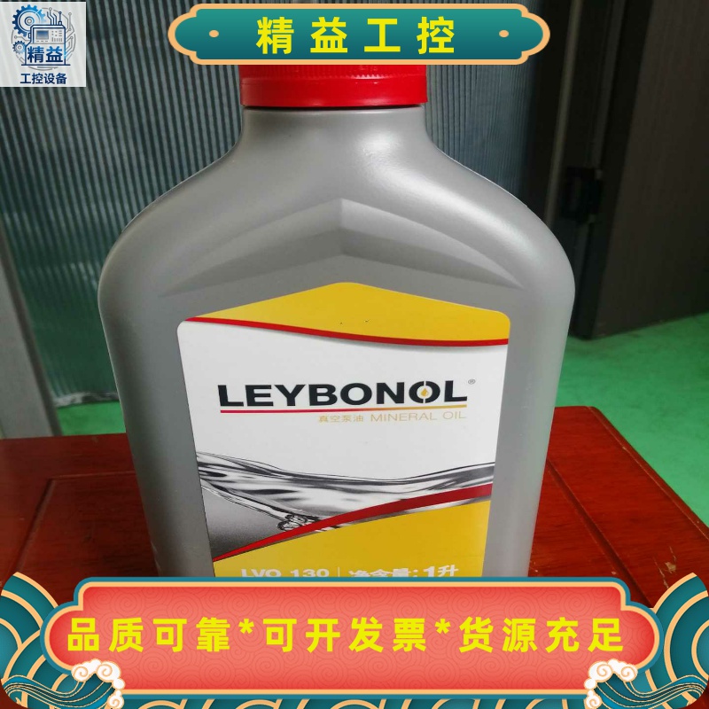 莱宝原装LVO130真空泵油，全新未拆封，1L装。--议价商品