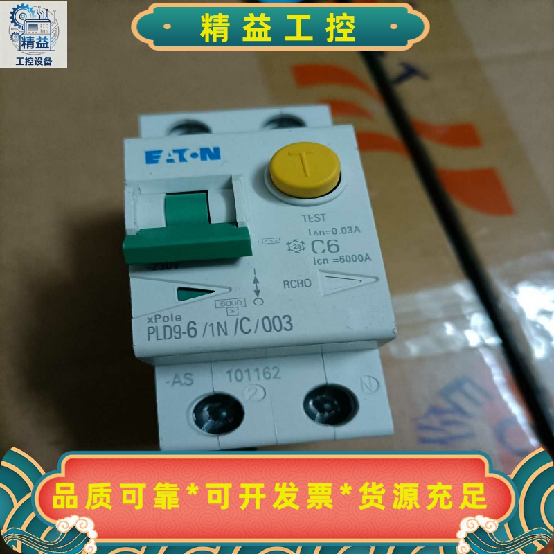 伊顿穆勒漏电保护器PLD9-6/1N/C/003，保全新原装--议价商品