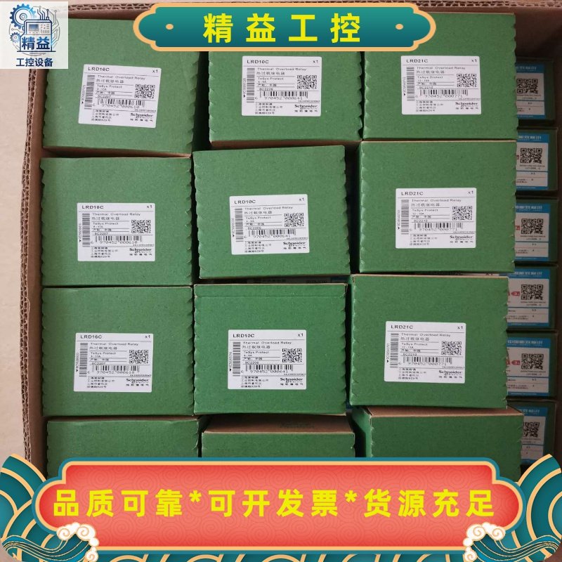 LRD10CLRD16C全新正宗施耐德热继电器，都是5--议价商品