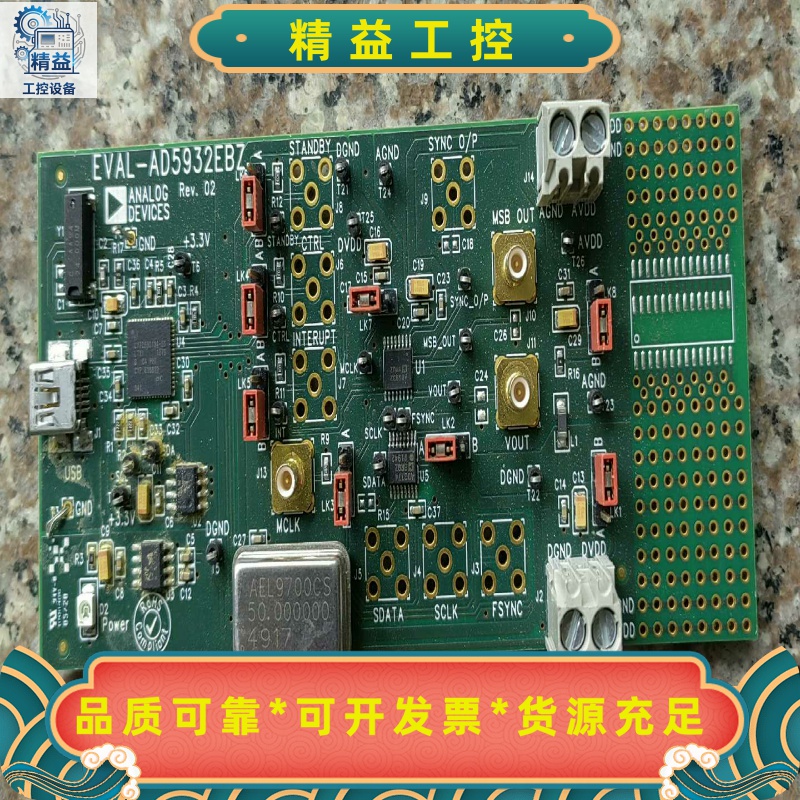 评估板AD5932EBZ，拆机货售后不退不换不包--议价商品