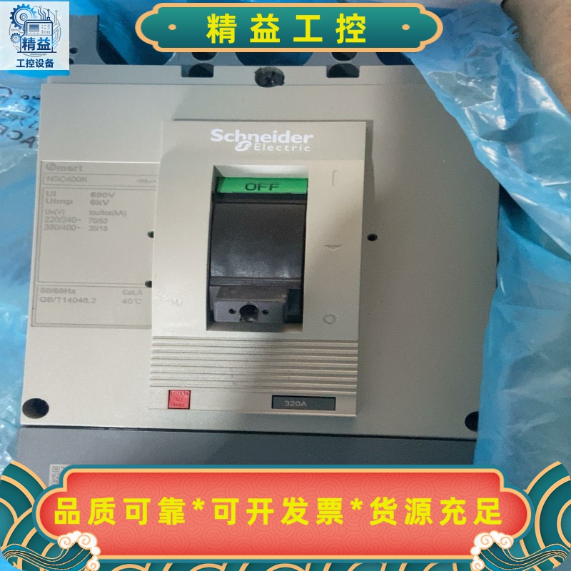 施耐德全新原包装正品塑壳断路器NSC400K3320K--议价商品