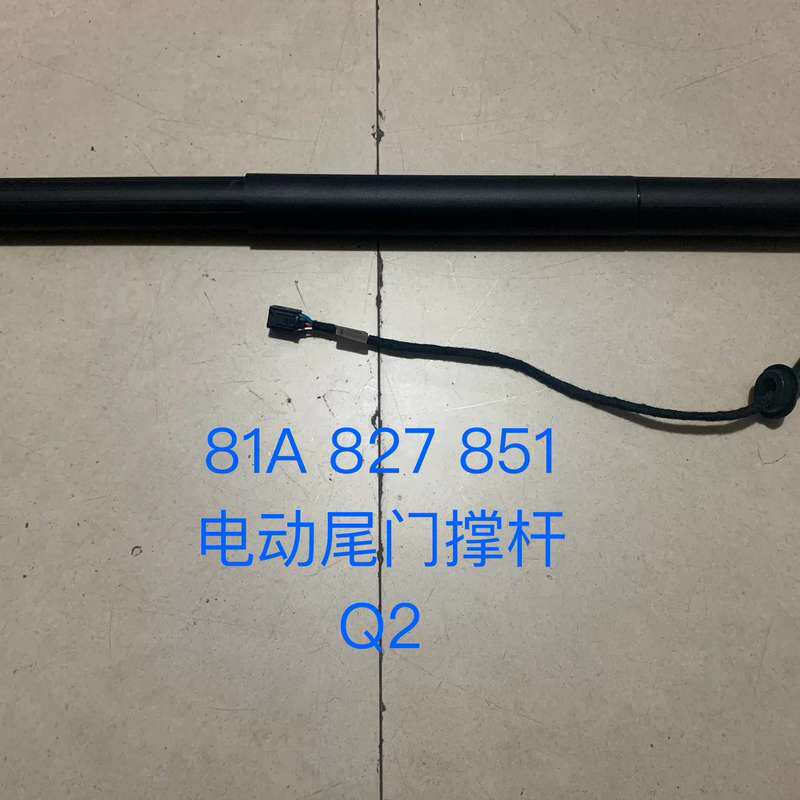 奥迪 Q2L Q2 电动尾门撑杆 后备箱撑杆 行李箱撑杆 8--议价商品