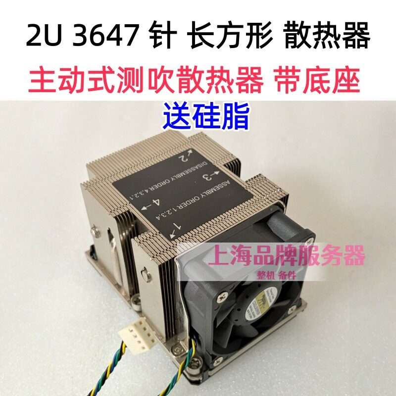 超微X11双路3647针CPU长方形4铜管铜底2U侧吹散热器--议价商品
