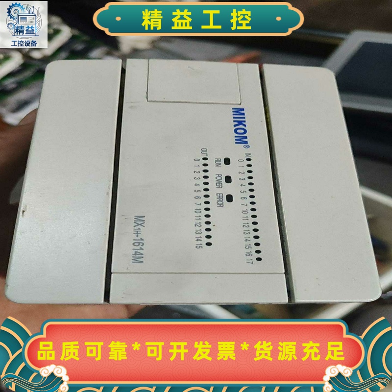 麦科MIKOM，plc，MX1H-1614MTD，拆机1台，--议价商品