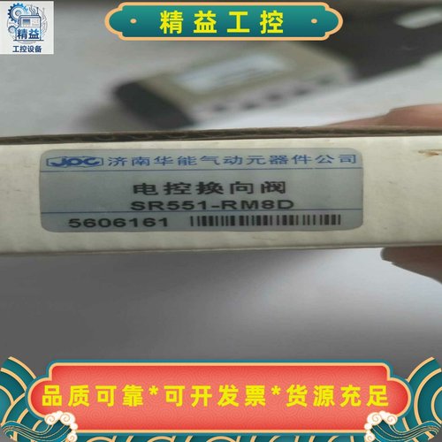 华能SR551-RM8D电磁换向阀，电磁阀--议价商品
