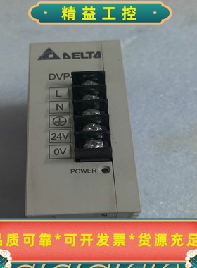 台达PLC电源DVPPS01，24V输出1.0A，输入100--议价商品