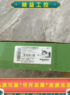 施耐德四级接触器LC1DT32BDCLC1-DT32BDC--议价商品