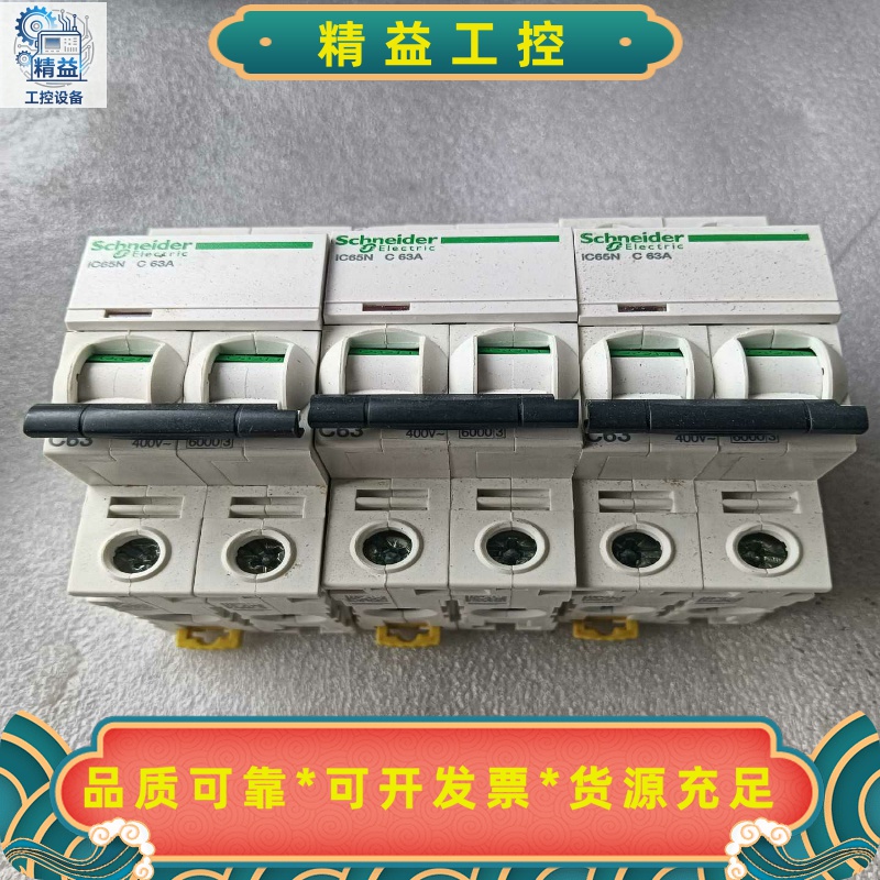 施耐德ic65N2pc63A断路器全新原装正品现货三个--议价商品