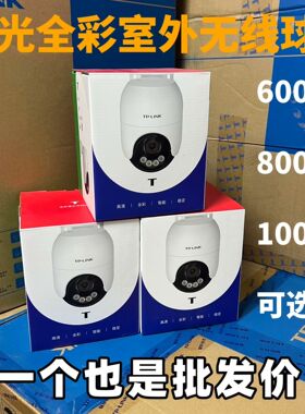 TPlink800万600万全彩室外无线球机IPC682F摄--议价商品