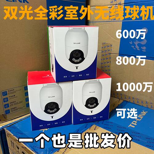 TPlink800万6全彩室外无