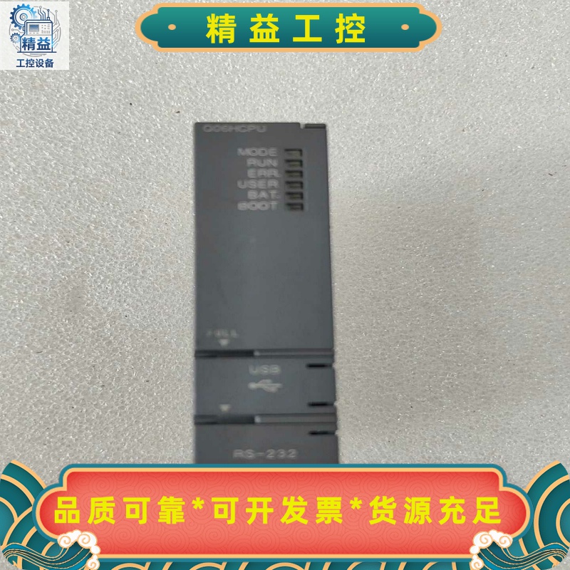 三菱PLCCPU模块Q06HCPU，原装拆机，成色漂亮。--议价商品