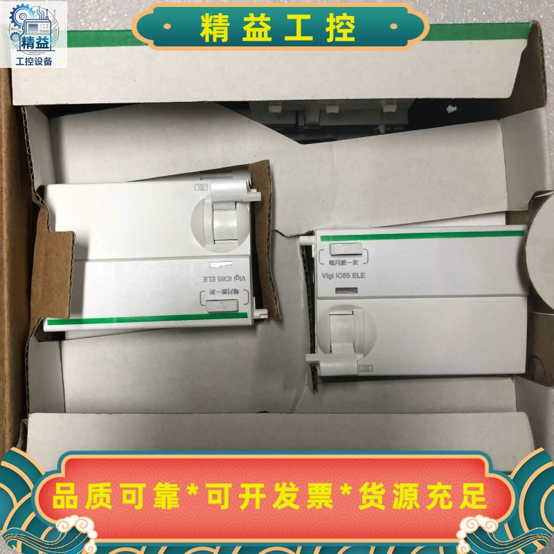 原装施耐德漏电附件VigiIC65ELE3P40A--议价商品