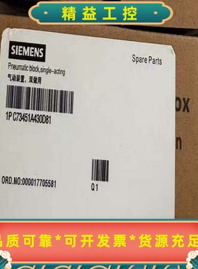 全新原装正品1PC73451A430D81西门子气动装置，实--议价商品