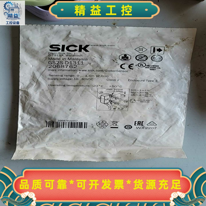 GS2S-D1311SICK光电开关全原装正品实物拍摄--议价商品
