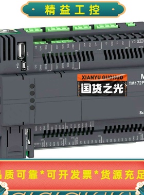 TM172PBG42R施耐德全新正品，高端主机--议价商品