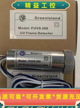 议价绿岛 FUVS200 UV紫外线火焰探测器 全新带原装配--议价商品