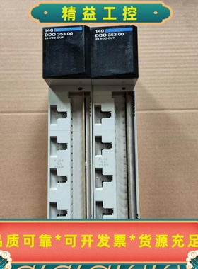 拆机施耐德140DDO35300.数字量模块，成色如图，质量--议价商品