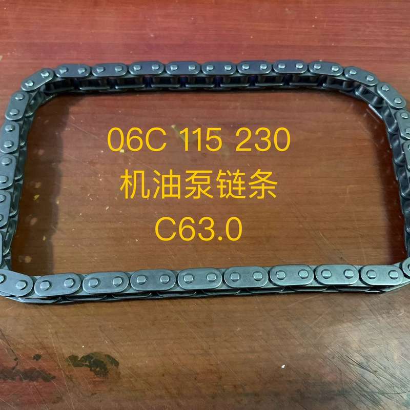 奥迪A6L C63.0 BBJ发动机 机油泵链条 06C11--议价商品