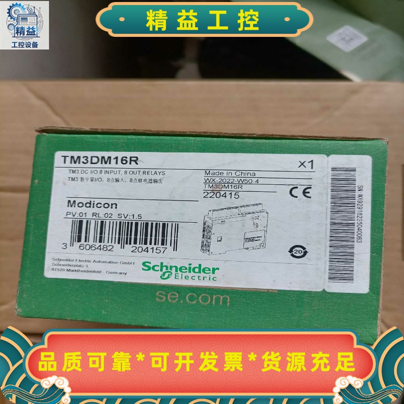施耐德模块TM3DM16R，全新原装正品，假一赔十。--议价商品