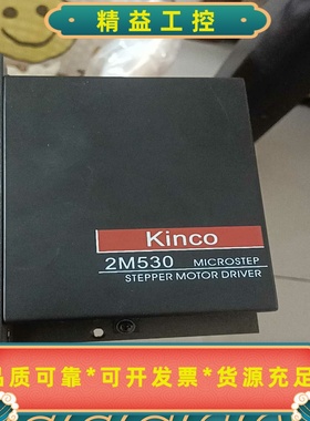 拆机下来还有2个原装Kinco步科步进驱动器2M530.已--议价商品
