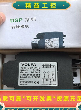VOLFA信号转换器DSP-A1-B全新原装正品--议价商品