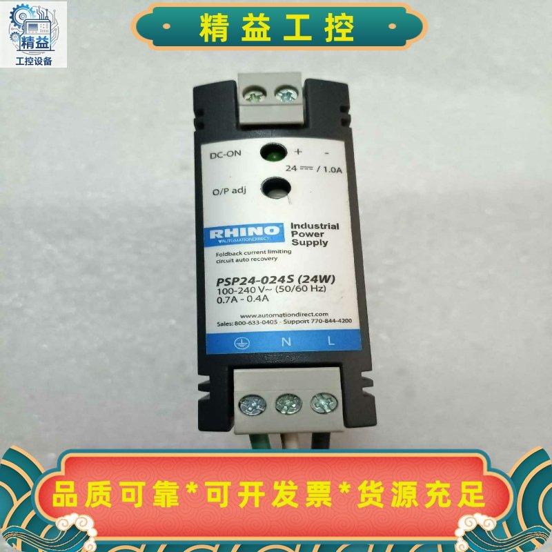 RHINO原装正品开关电源PSP24-024S（24W）拆机--议价商品