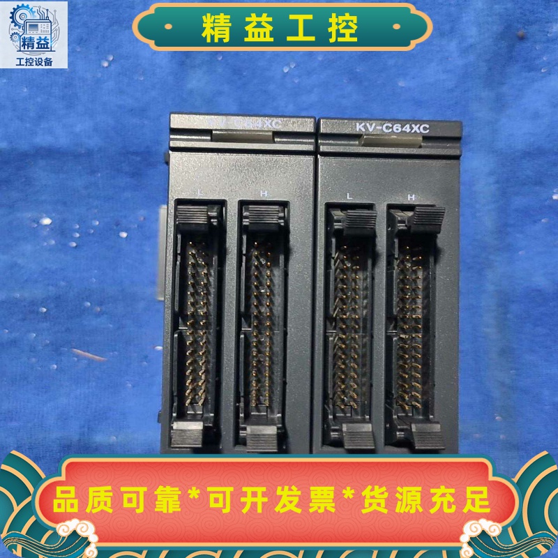 基恩士KEYENCEKV-C64XC输入模块实物图询--议价商品
