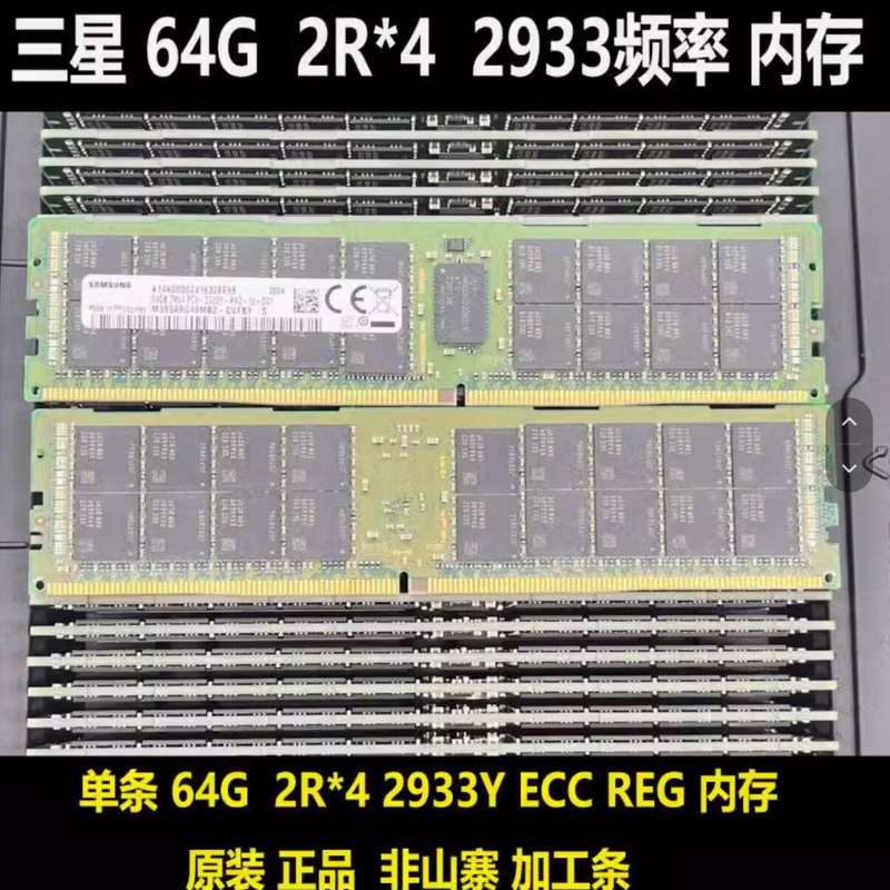 三星64G 2R×4 2933Y服务器内存，原装正品，非山寨--议价商品