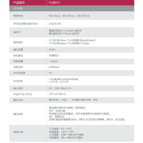 IP-COM百兆6口POE交换机 F106P-C ?--议价商品