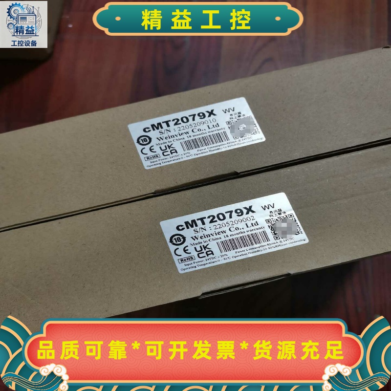 威纶通cMT2079X--议价商品