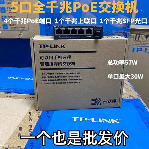 TPlink5口千兆PoE交换机