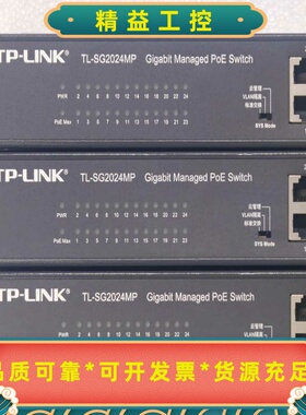 TP-LINK普联TL-SG2024MPVER4.0云--议价商品