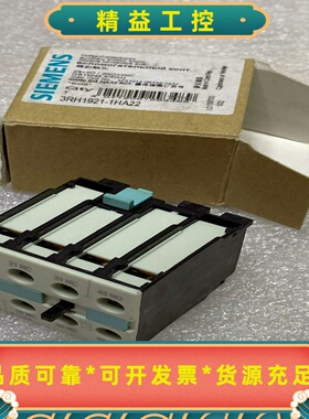 西门子3RH1921-1HA22辅助接触开关--议价商品