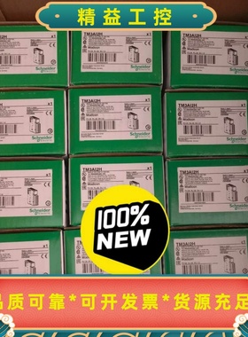 施耐德PLC模块TM3Ai4G少量到库，全新原装，质保一年--议价商品