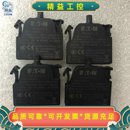 伊顿塑壳PDCAUX1CO单价70元一个库存四个需--议价商品