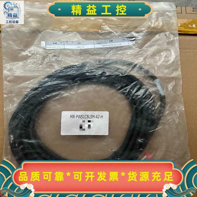 三菱动力线MR-PWS1CBL5M-A2-H没有使用过，一--议价商品