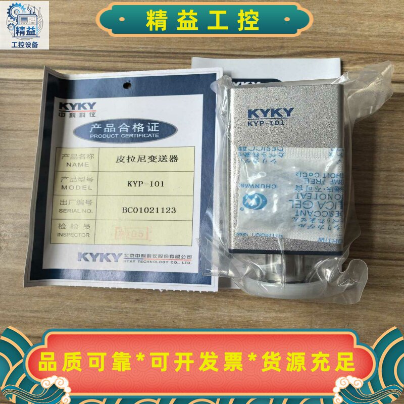 全新KYKY皮拉尼变送器KYP-101型号KYP-10--议价商品